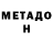 МЕТАДОН мёд Clapedby